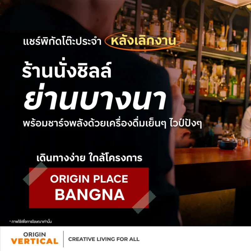 ร้านนั่งชิลล์ บางนา