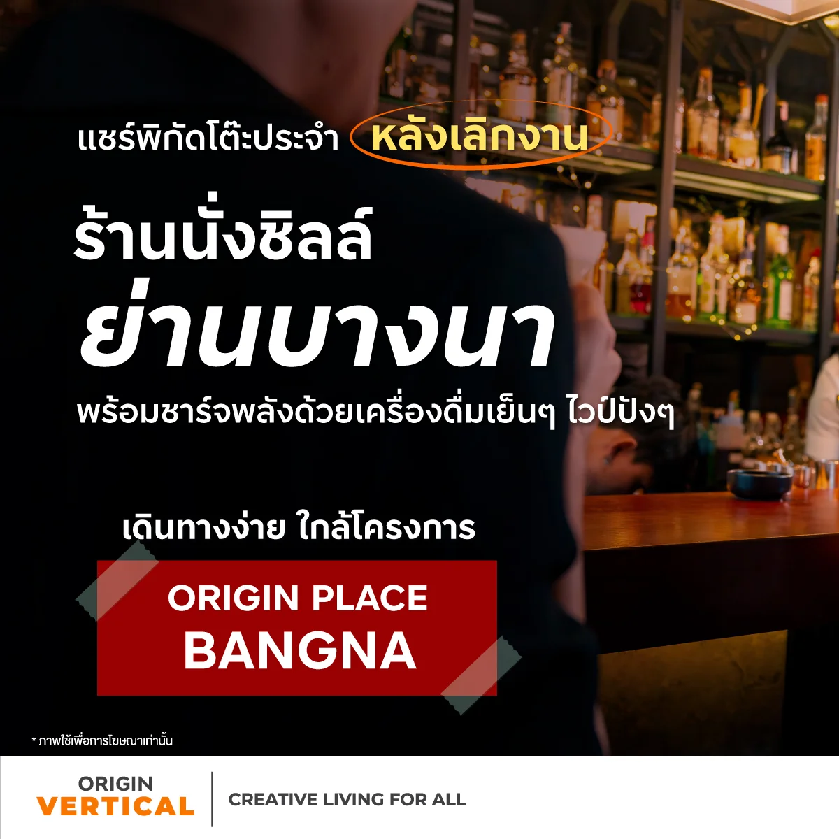 ร้านนั่งชิลล์ บางนา