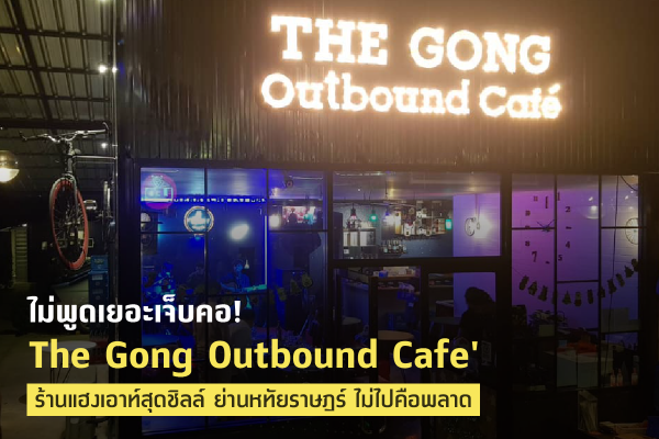 The Gong Outbound Cafe’