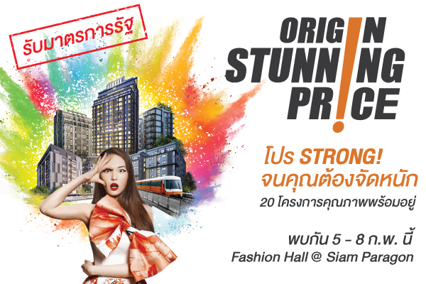 ORI จัดหนัก จัดจริง กับโปรโมชั่น ต้อนรับตรุษจีน “ORIGIN STUNNING PRICE”