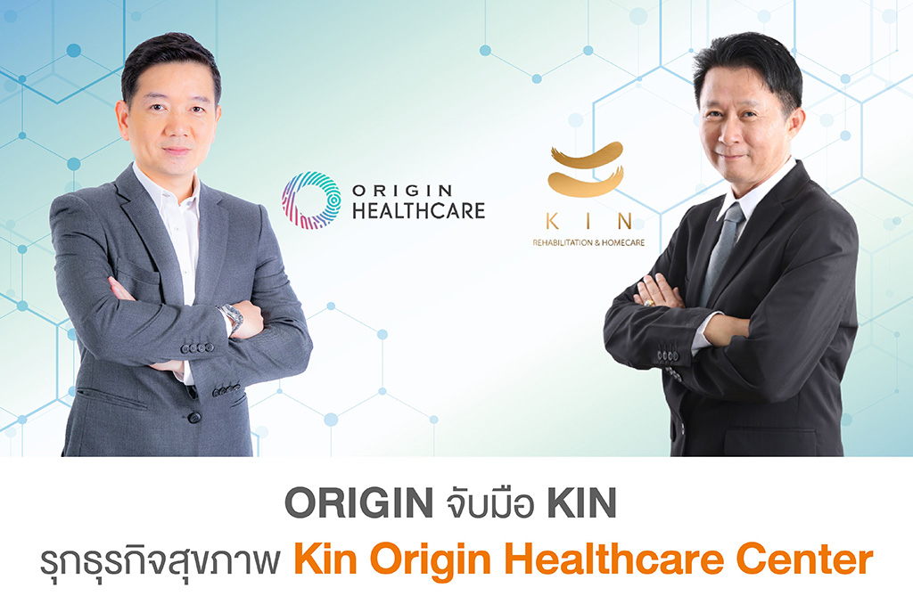 “ออริจิ้น” จับมือ “KIN” ประเดิมบุกธุรกิจ Healthcare รองรับ Aging Society เปิดโรงพยาบาลกายภาพบำบัดแห่งแรก “Kin Origin Healthcare Center”