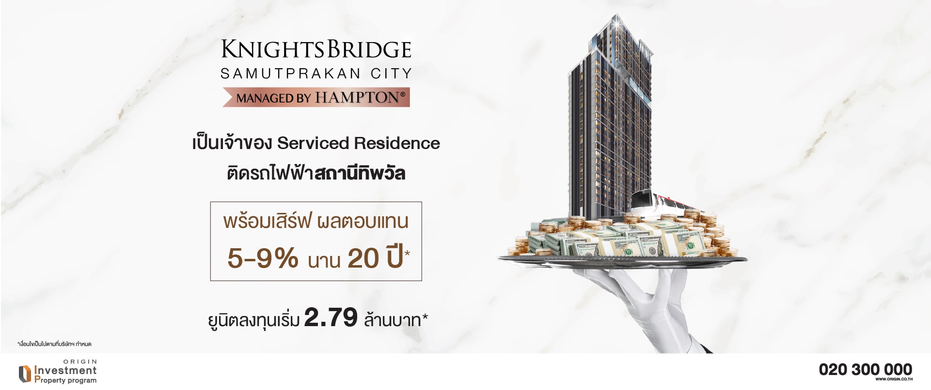 knightsbridge Samutprakan City ไนท์บริดจ์ สมุทรปราการ ซิตี้