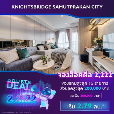 คอนโดใกล้รถไฟฟ้า พร้อมอยู่ KnightsBridge Samutprakarn City