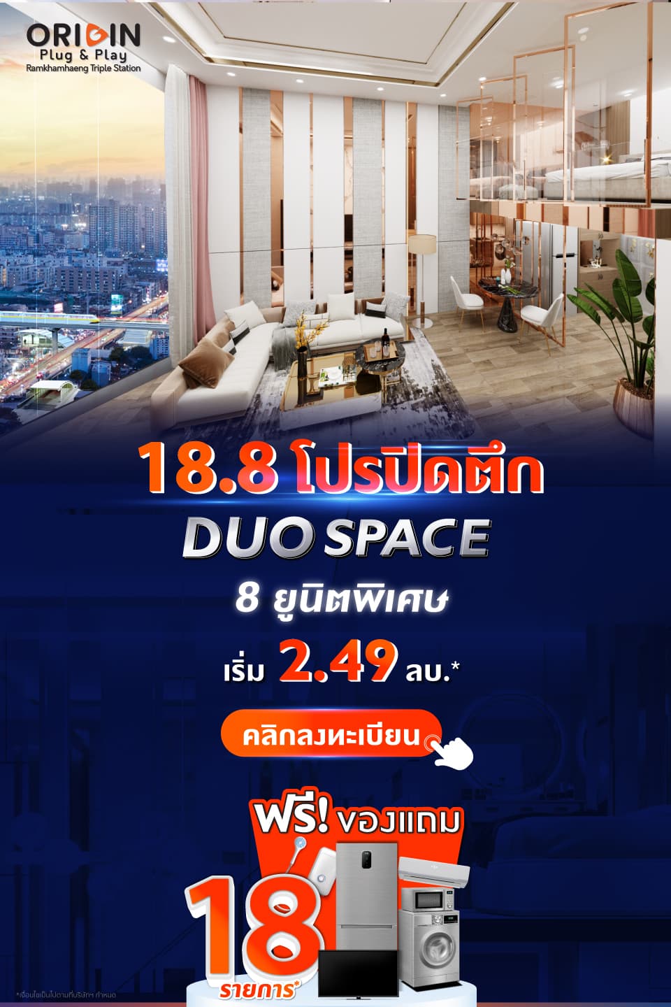 Origin Plug & Play Ramkhamhaeng DUO SPACE Start 2.49 MB*