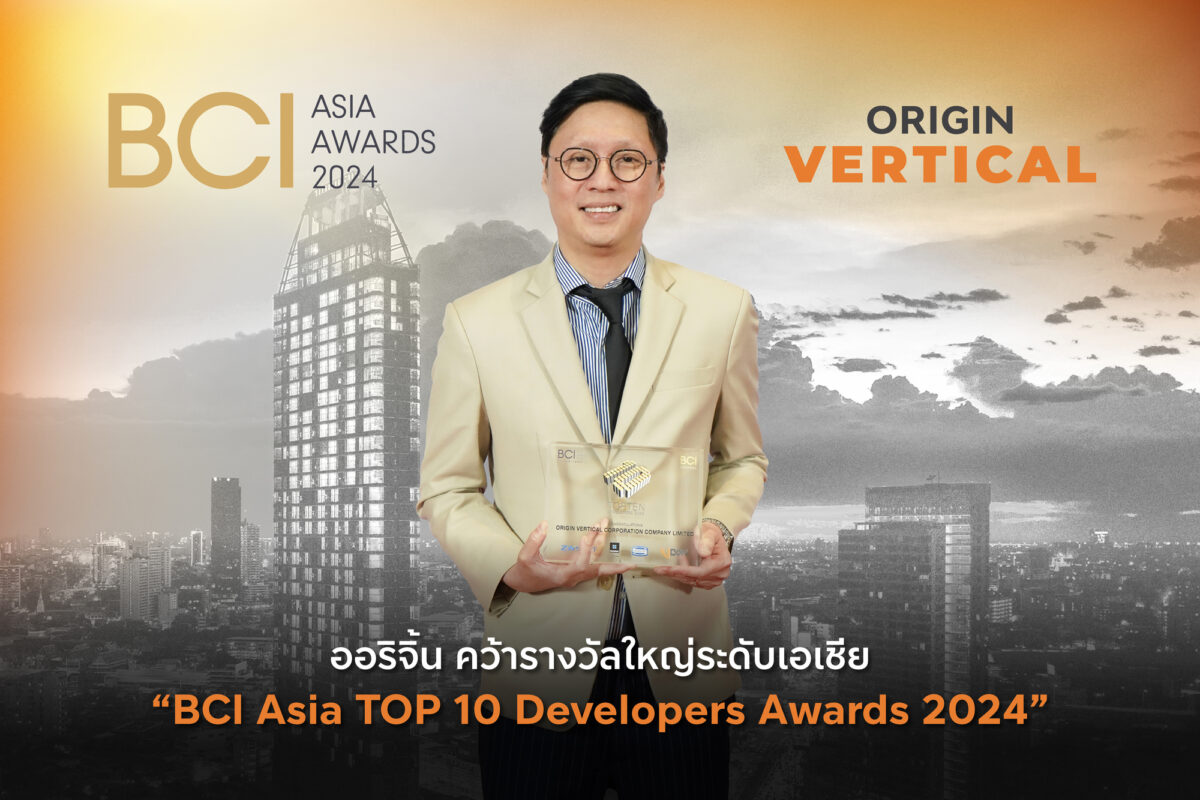 ออริจิ้น คว้ารางวัลใหญ่ระดับเอเชีย BCI Asia TOP 10 Develops Awards 2024