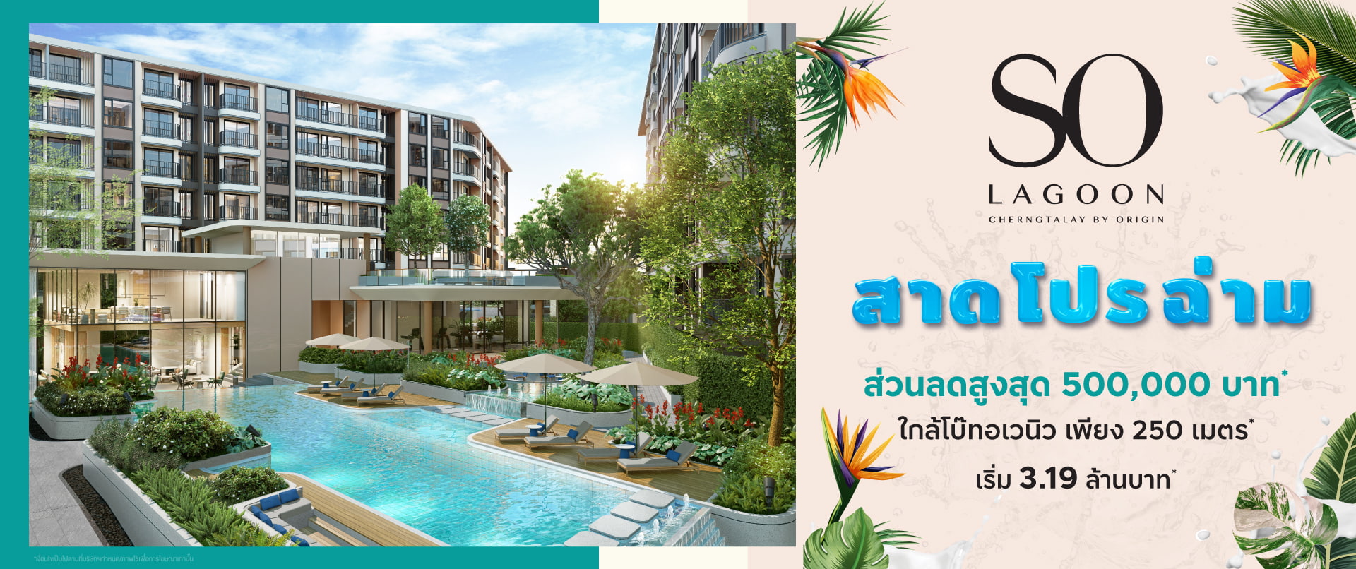 Banner So Lagoon Aug25 PC V1