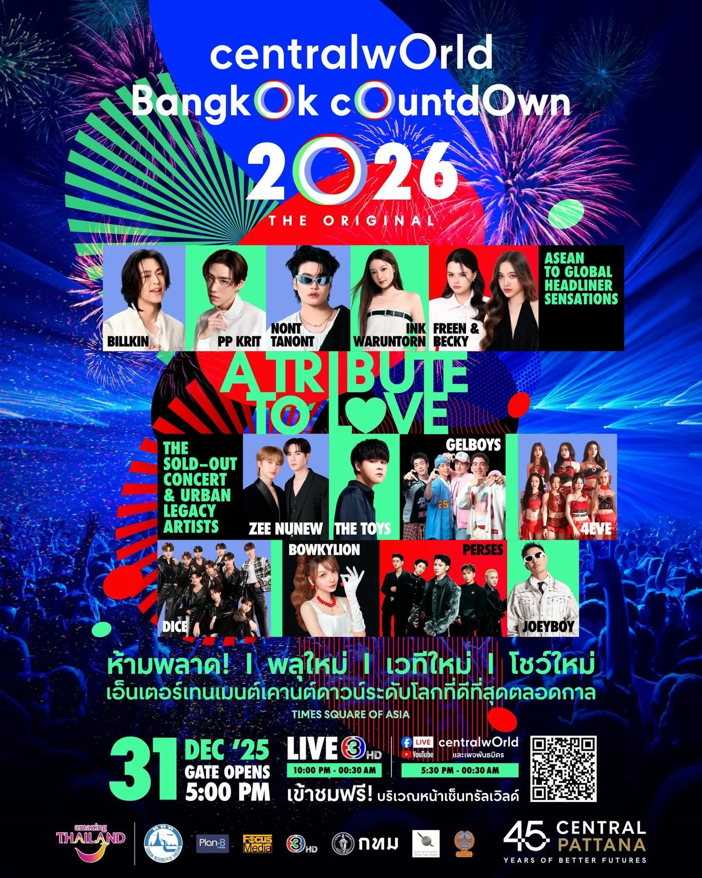 เซ็นทรัลเวิลด์ (CentralwOrld)