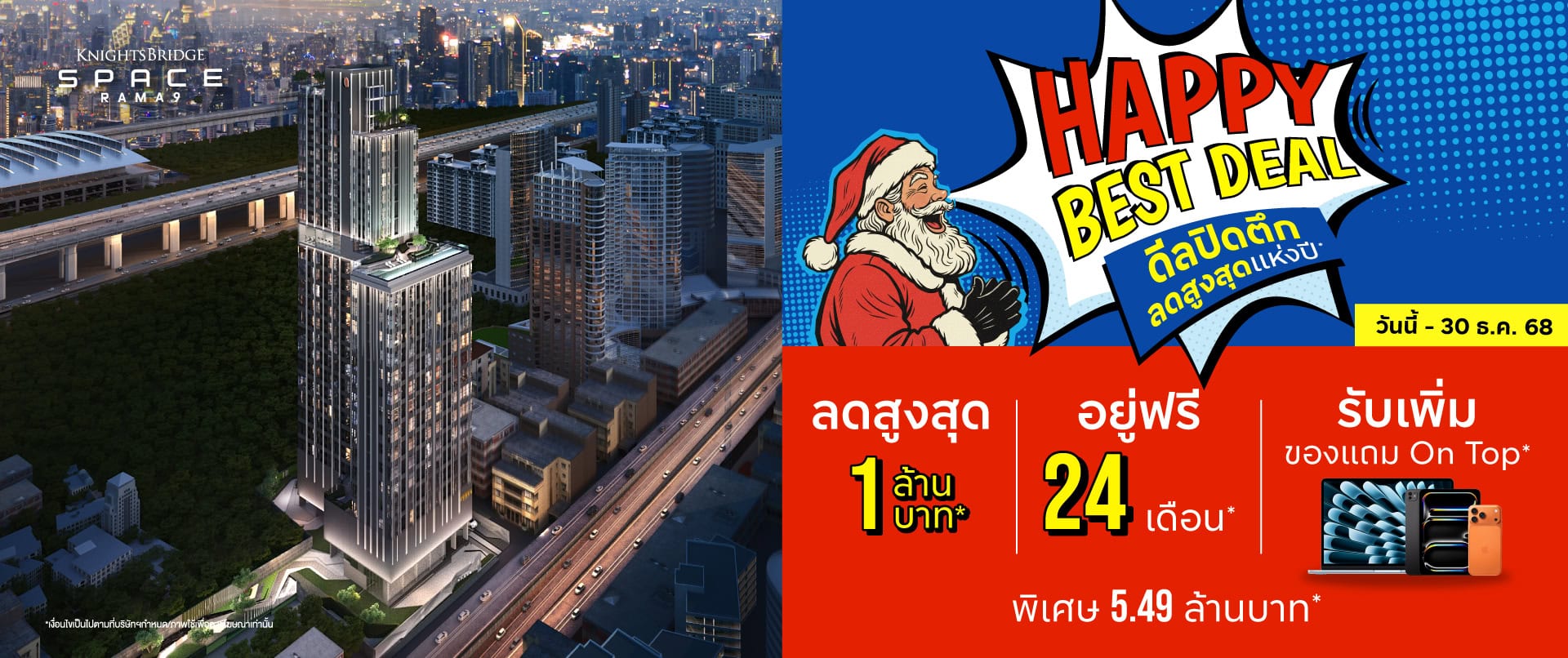 Banner Rama9 DEC25 PC V1