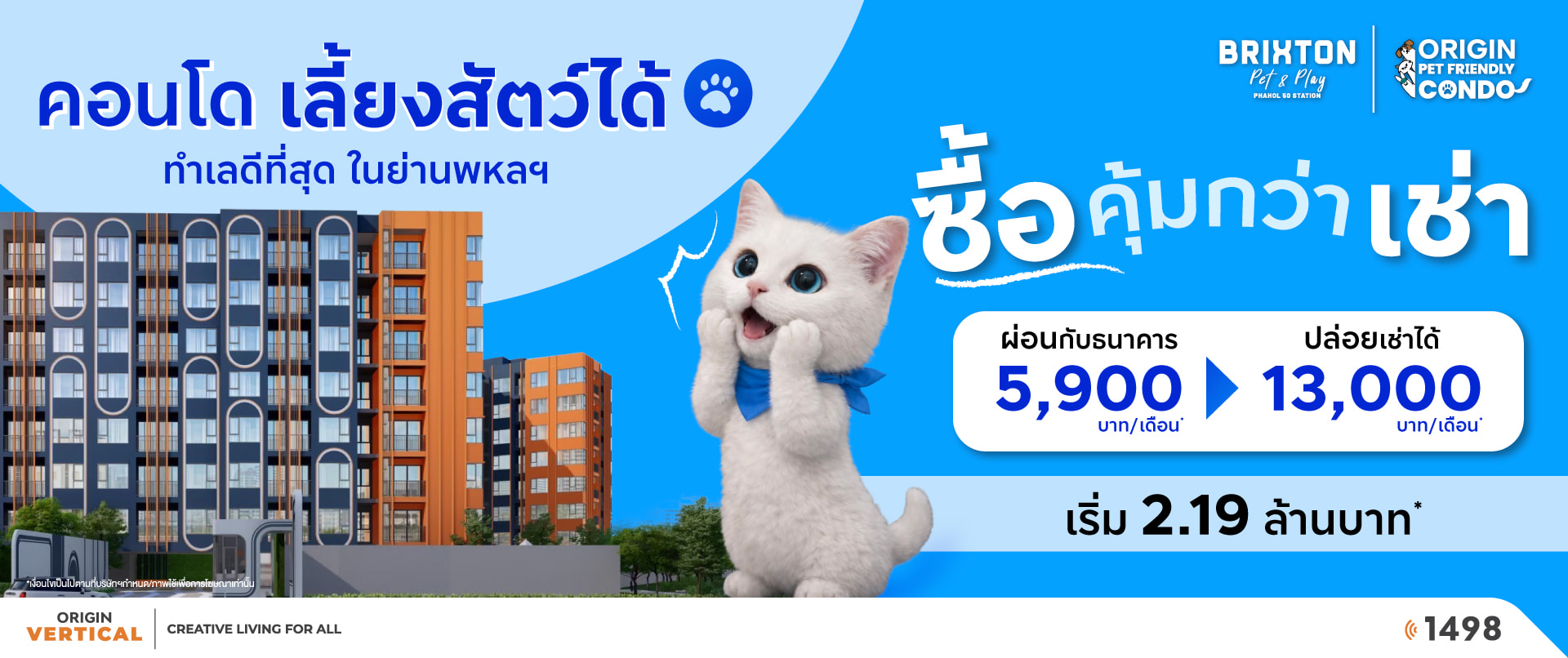 Banner Brixton Phahol 50 Mar26 Pc V1