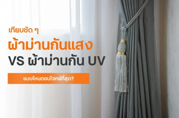 ผ้าม่าน