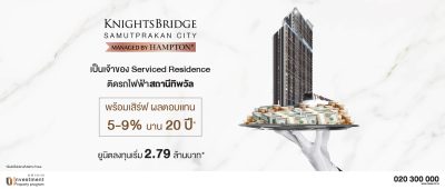 knightsbridge Samutprakan City ไนท์บริดจ์ สมุทรปราการ ซิตี้
